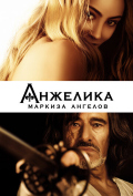 Анжелика, маркиза ангелов Анжелика, маркиза ангелов