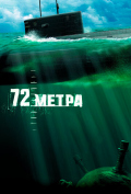 72 метра 72 метра