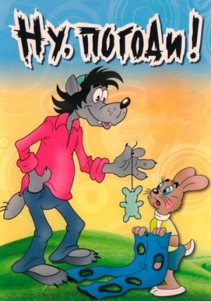 ��, ������!