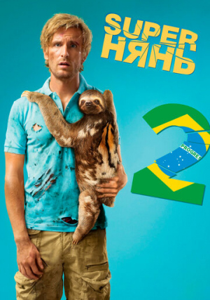 Super�����2