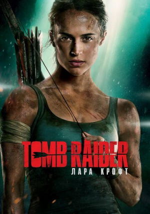 Tomb Raider: ���� �����