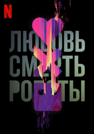 ������, ������ � ������ (�����������)