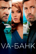 Va-банк Va-банк