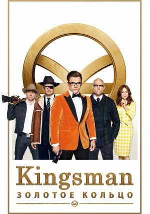 Kingsman: ������� ������