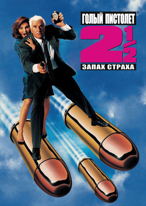 ����� �������� 2 1/2: ����� ������