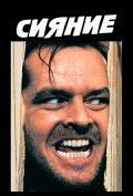 Сияние Сияние