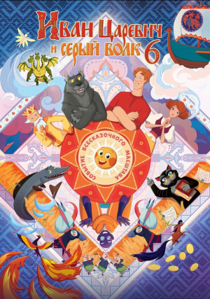 ���� ������� � ����� ���� 6