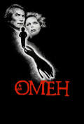 Омен Омен
