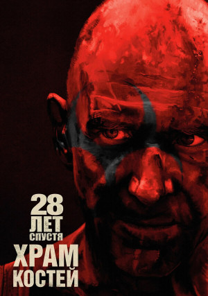 28 ��� ������: ����� II. ���� ������